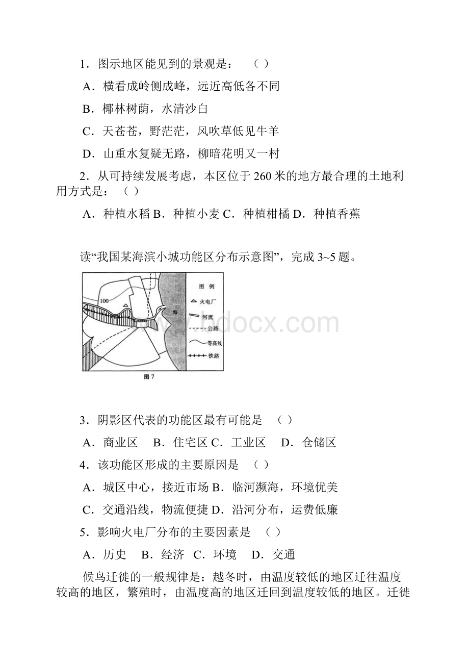 湖南省澧县一中岳阳一中届高三第三次联合考试文综 147522.docx_第2页