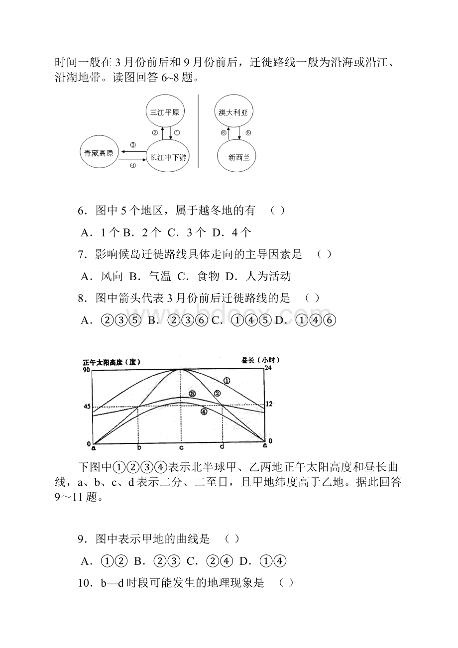 湖南省澧县一中岳阳一中届高三第三次联合考试文综 147522.docx_第3页