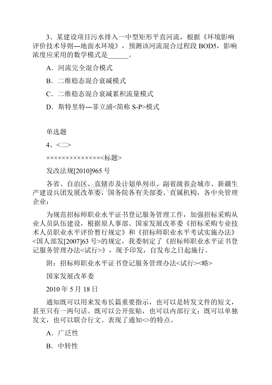 教育心理模拟练习7.docx_第2页