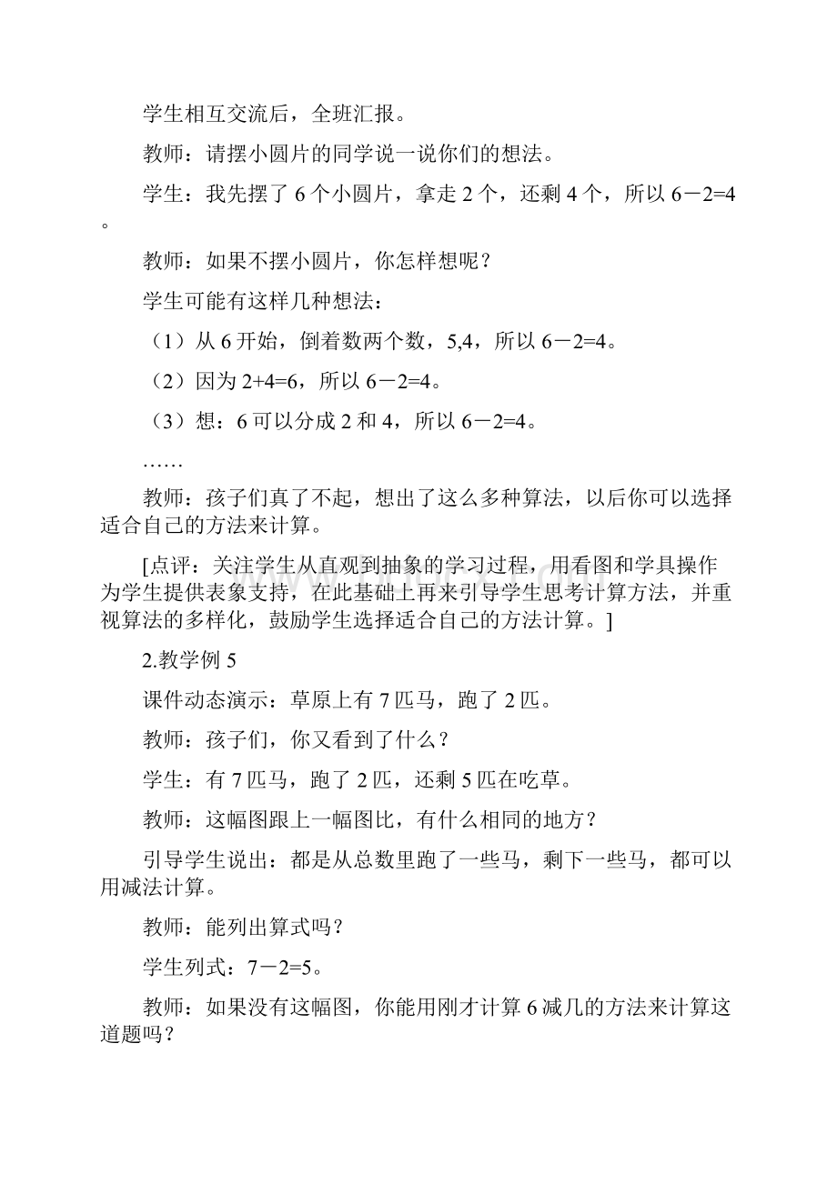 一年级上册数学教案 第二单元 67的加减法二 西南师大版.docx_第3页