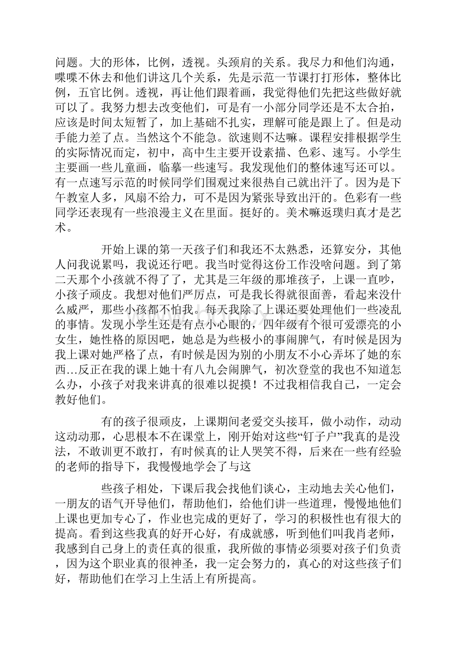 画室助教实习报告.docx_第2页