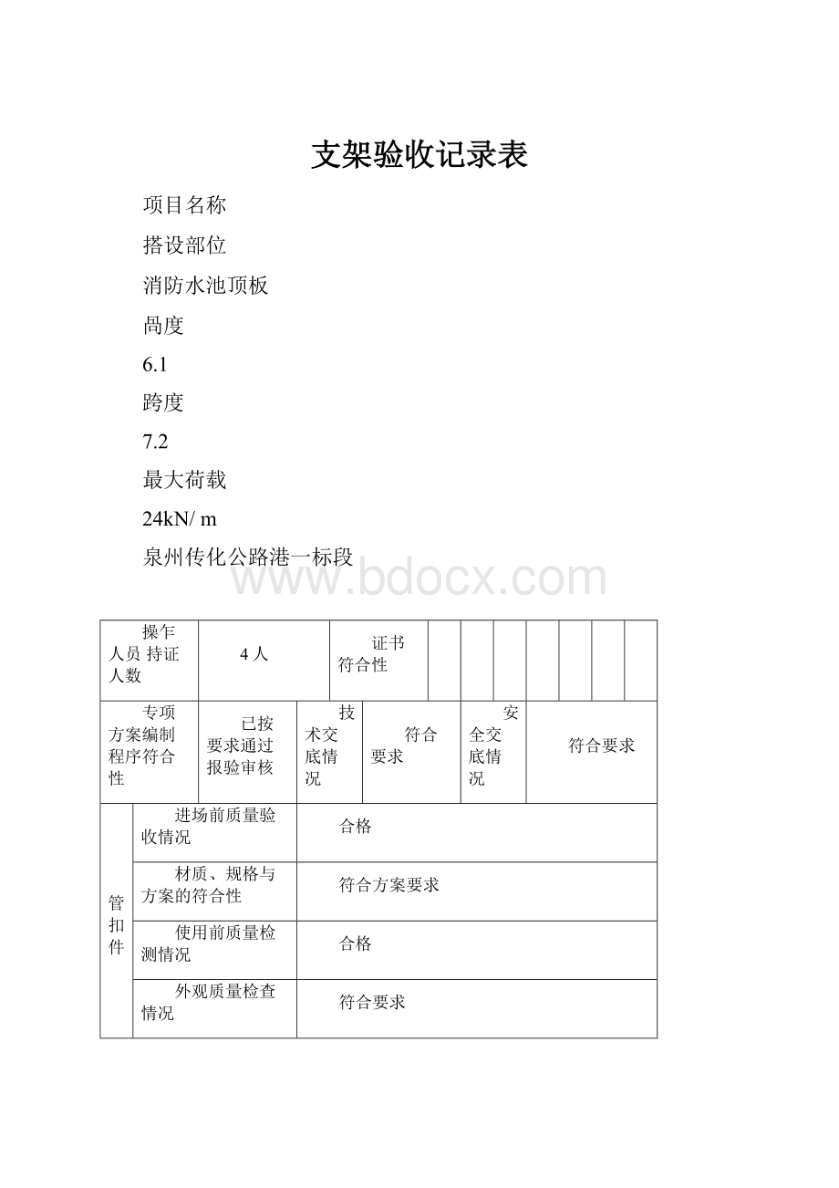 支架验收记录表.docx_第1页