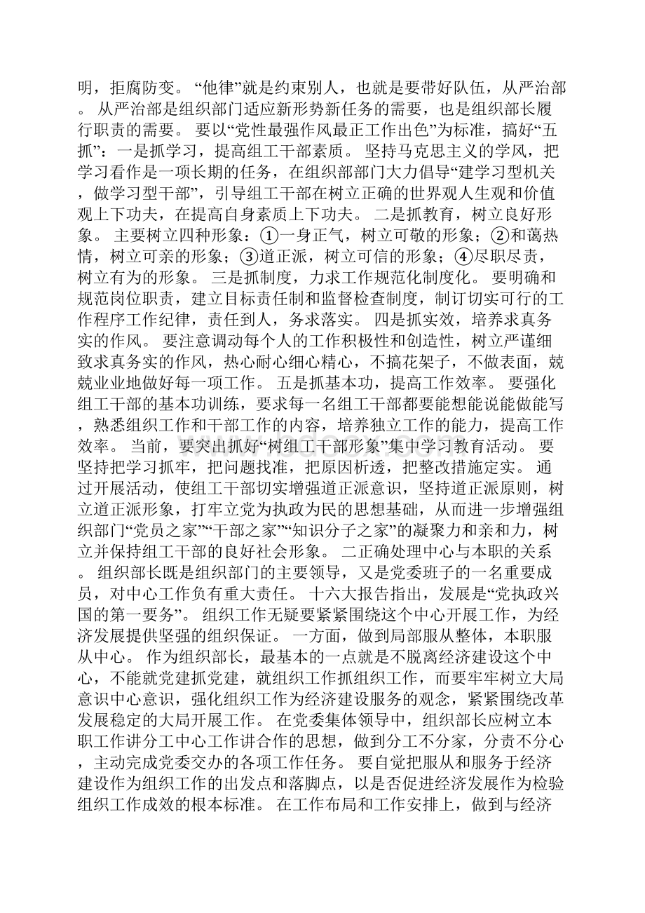 浅谈怎样当好组织部长0.docx_第2页