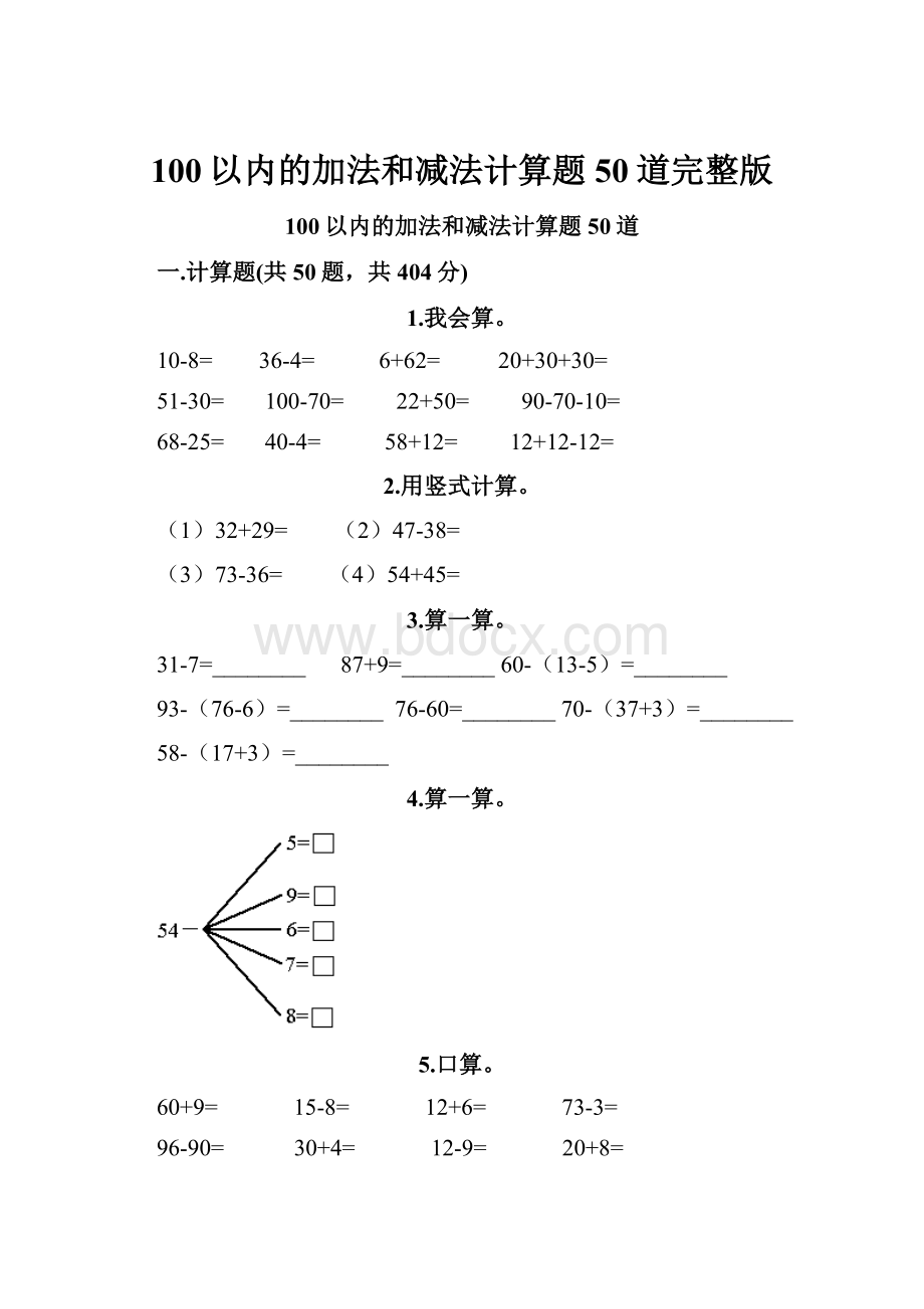 100以内的加法和减法计算题50道完整版.docx