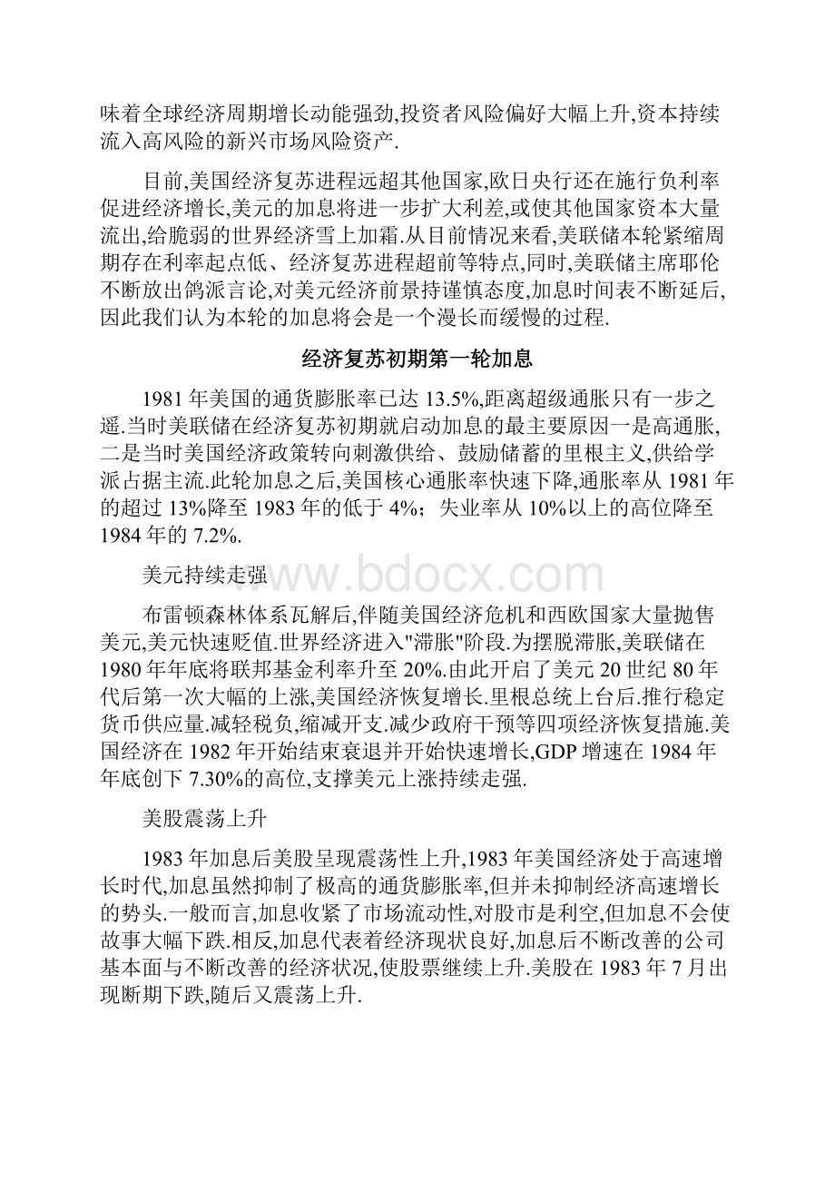 美联储加息对股市影响的历史分析.docx_第2页