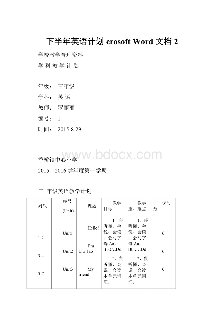 下半年英语计划crosoft Word 文档 2.docx_第1页