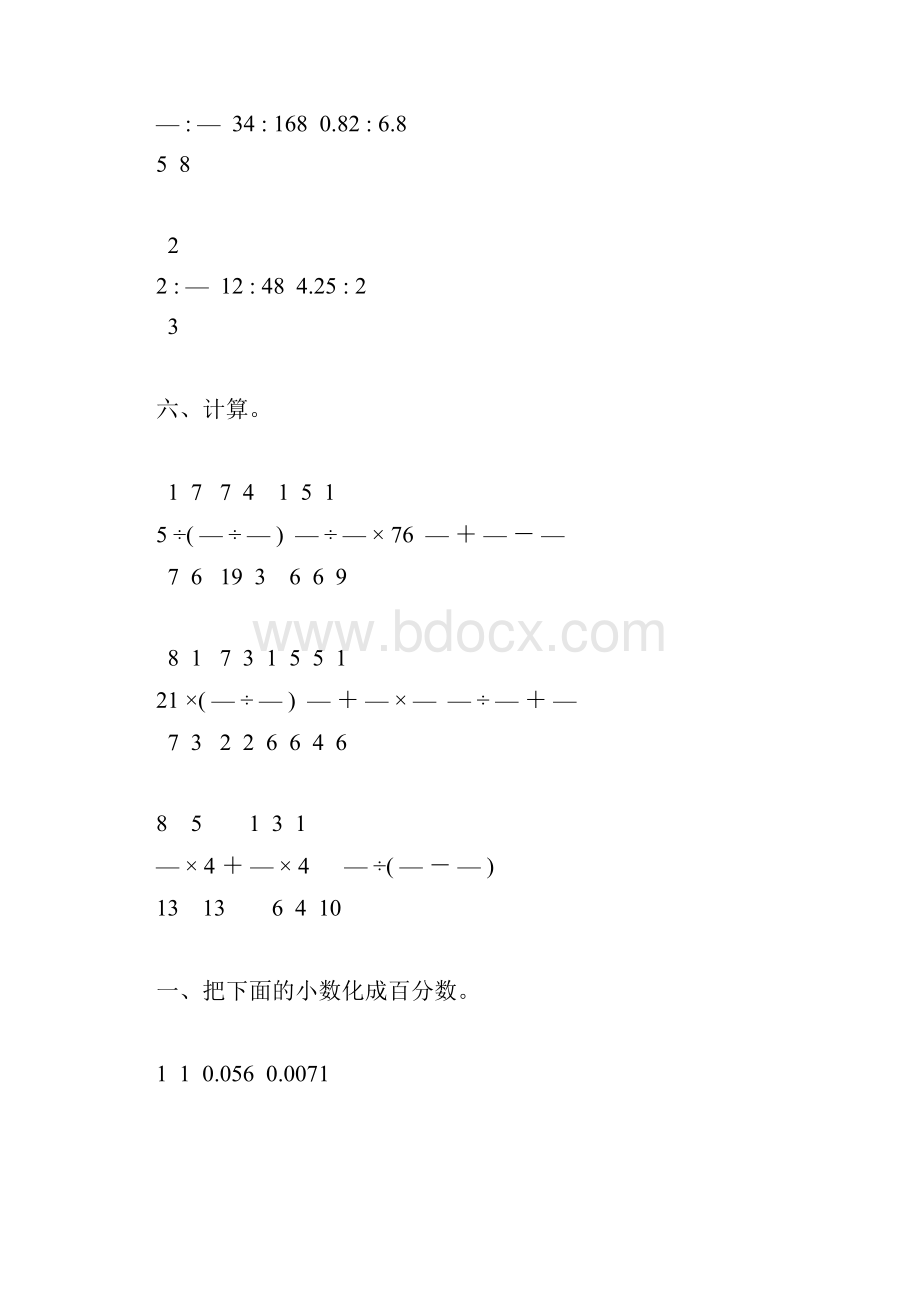 北师大版六年级数学上册期末计算题专项复习60.docx_第2页