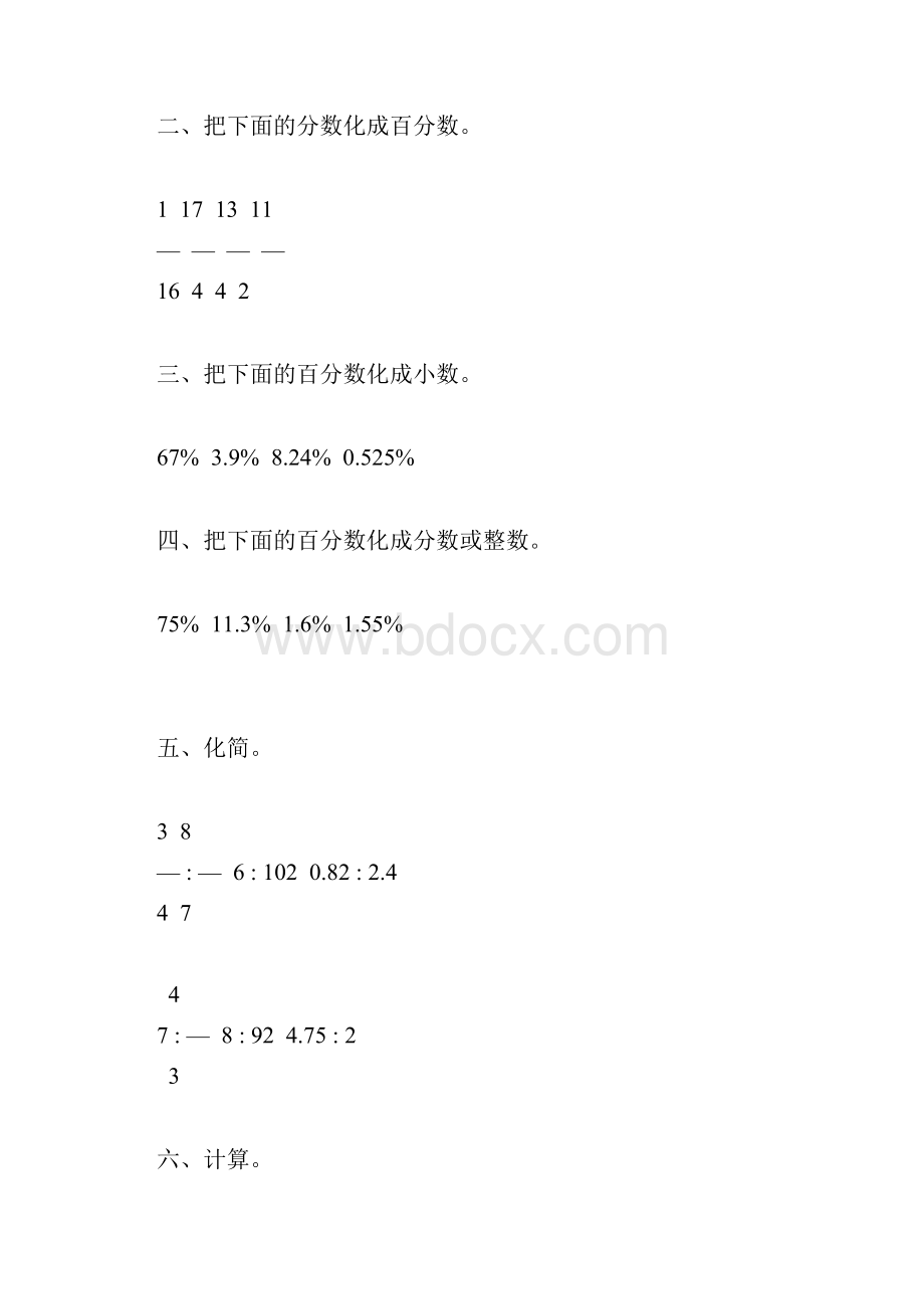 北师大版六年级数学上册期末计算题专项复习60.docx_第3页