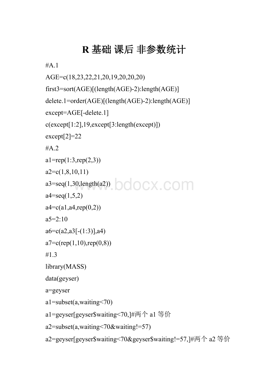 R 基础 课后 非参数统计.docx