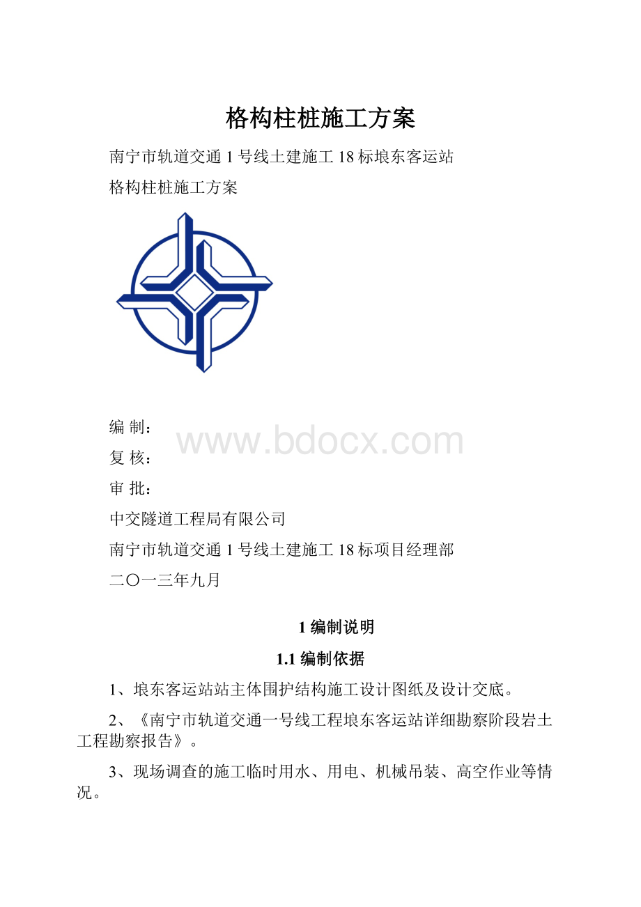 格构柱桩施工方案.docx