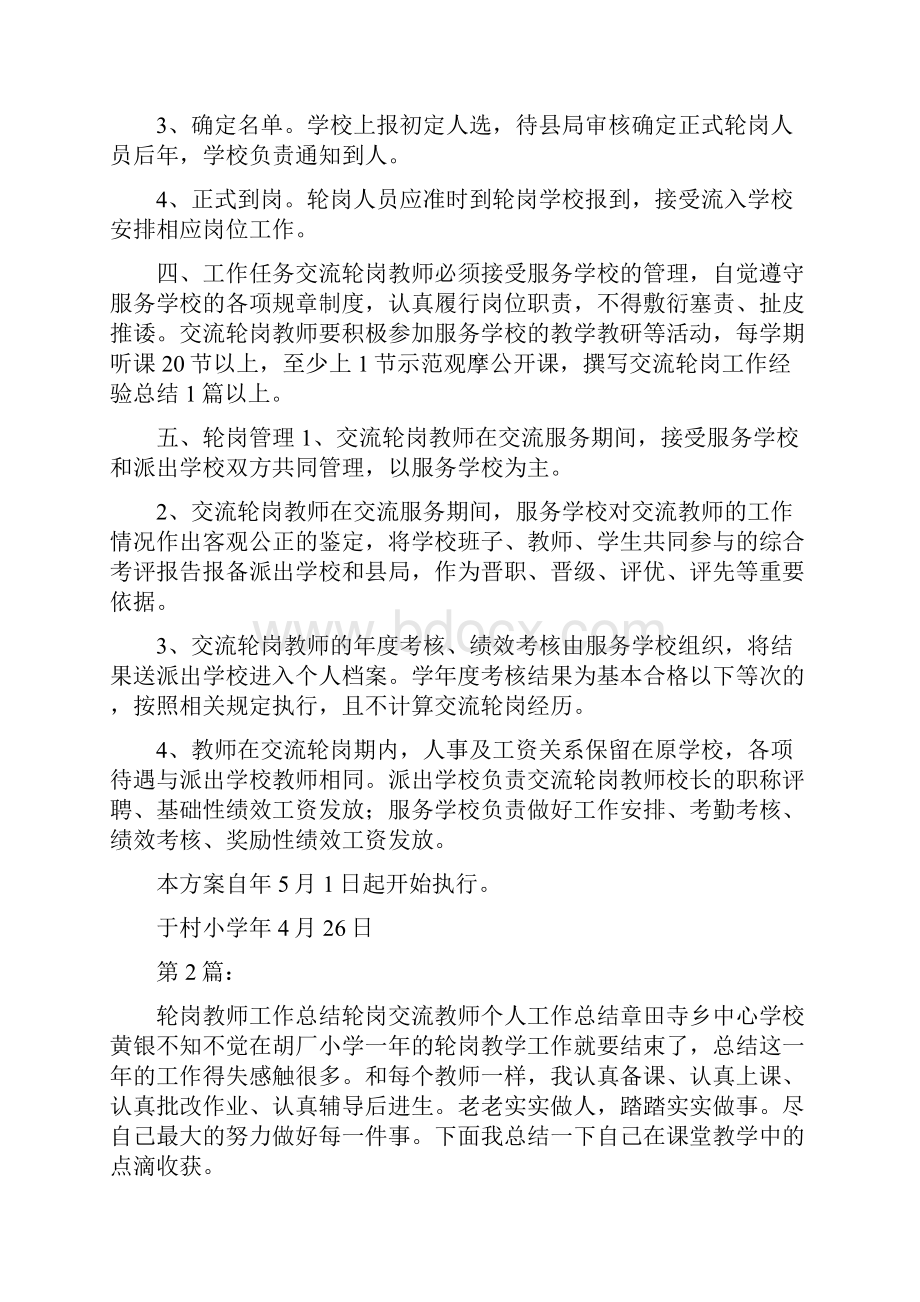 学校教师轮岗工作汇报共12篇.docx_第2页