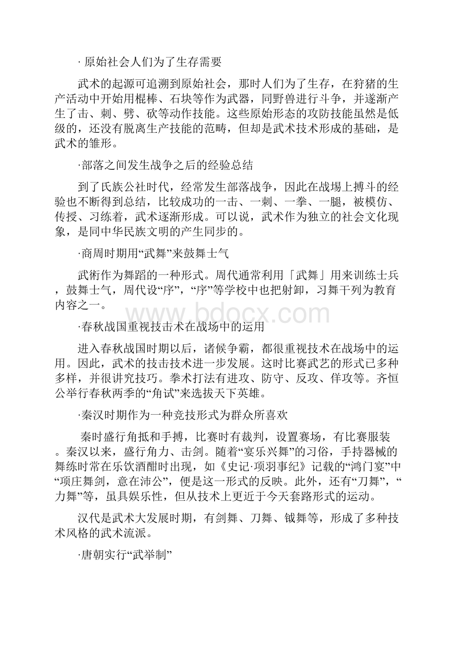 武术的概念参考资料.docx_第2页