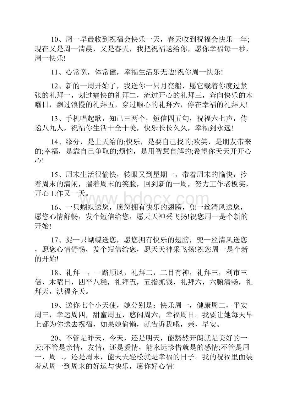 客户送给领导的周一早安暖心问候语.docx_第2页