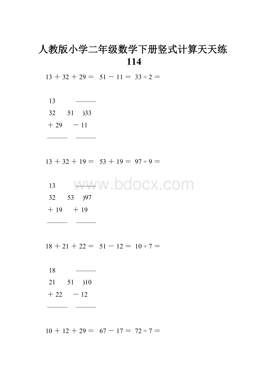 人教版小学二年级数学下册竖式计算天天练114.docx