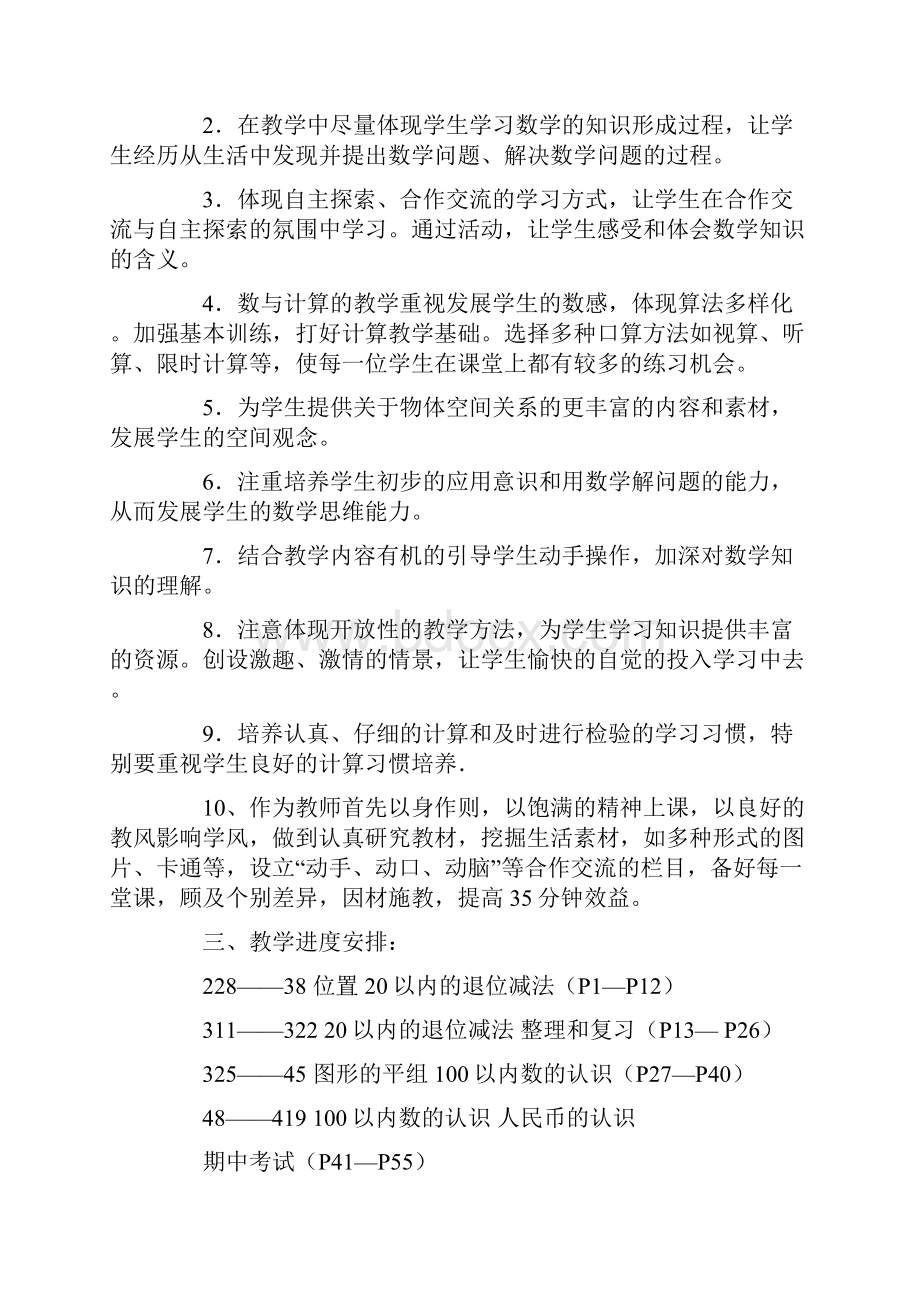 新学期数学学习计划范文.docx_第3页