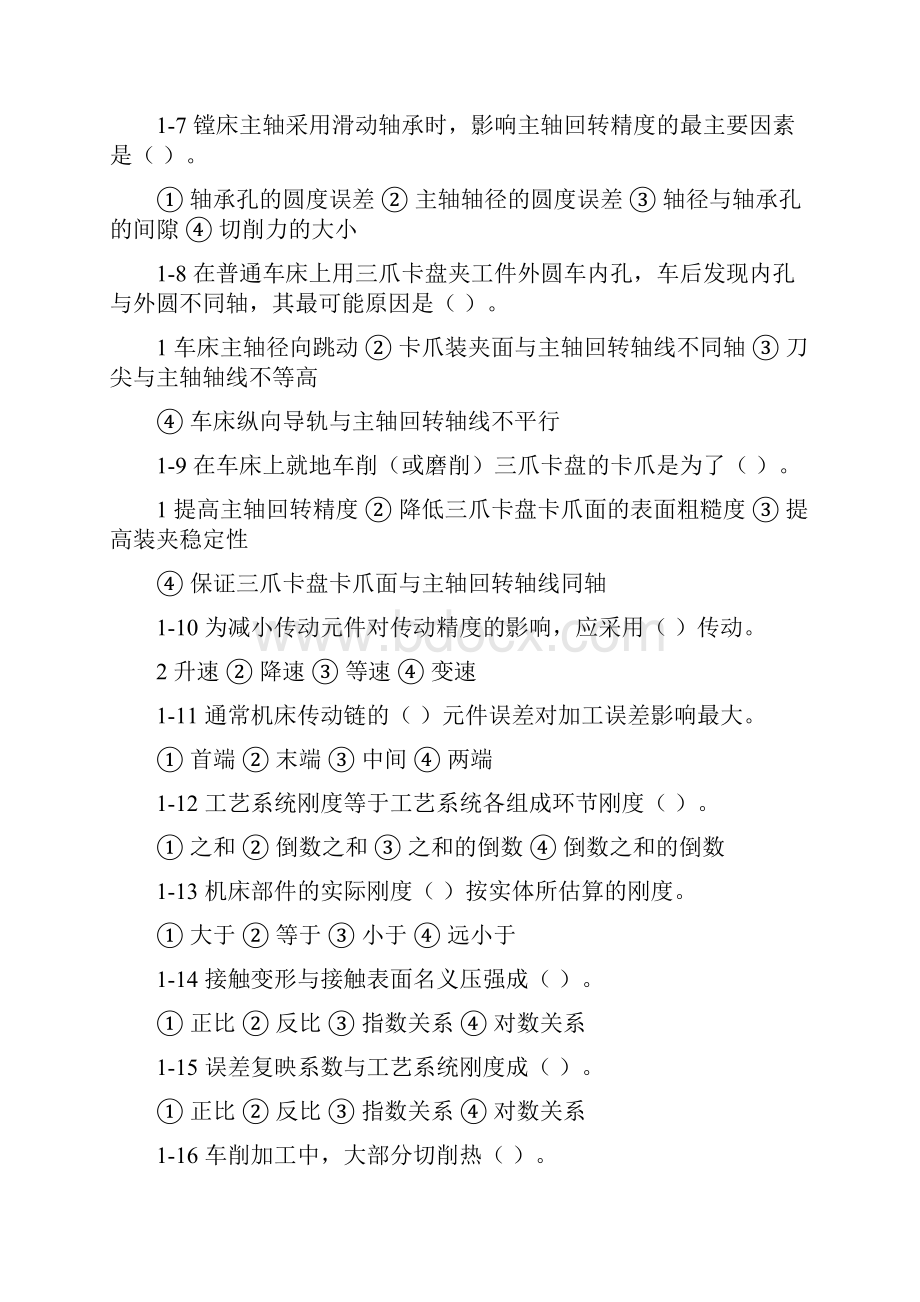 机械制造基础练习与答案4.docx_第2页