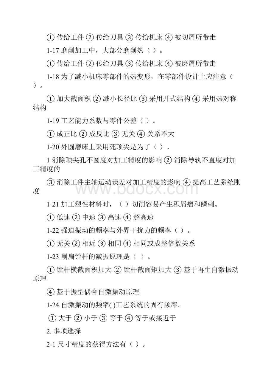 机械制造基础练习与答案4.docx_第3页