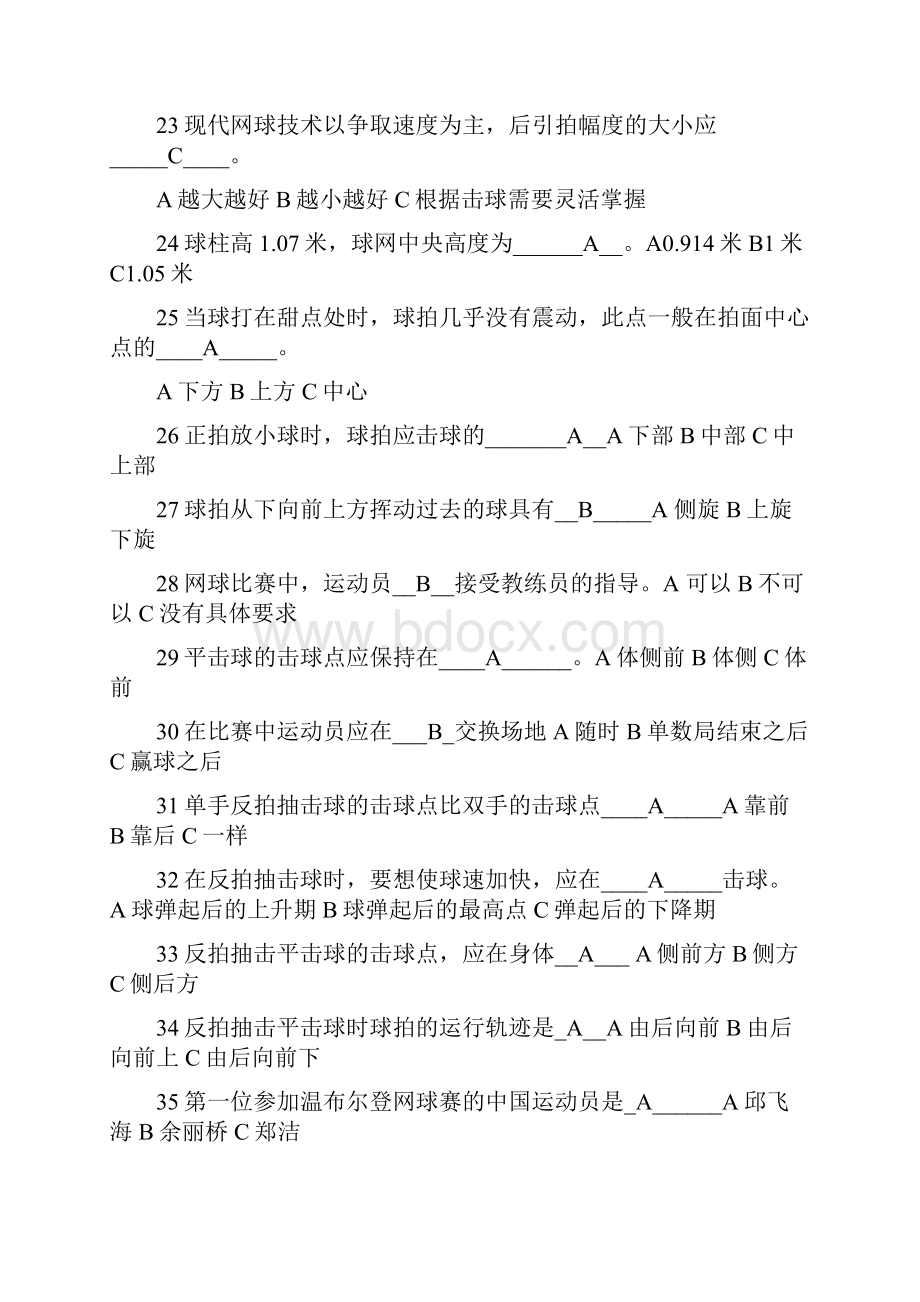 武汉工程大学体育理论考试试题与答案网球+篮球+足球+基础理论.docx_第3页