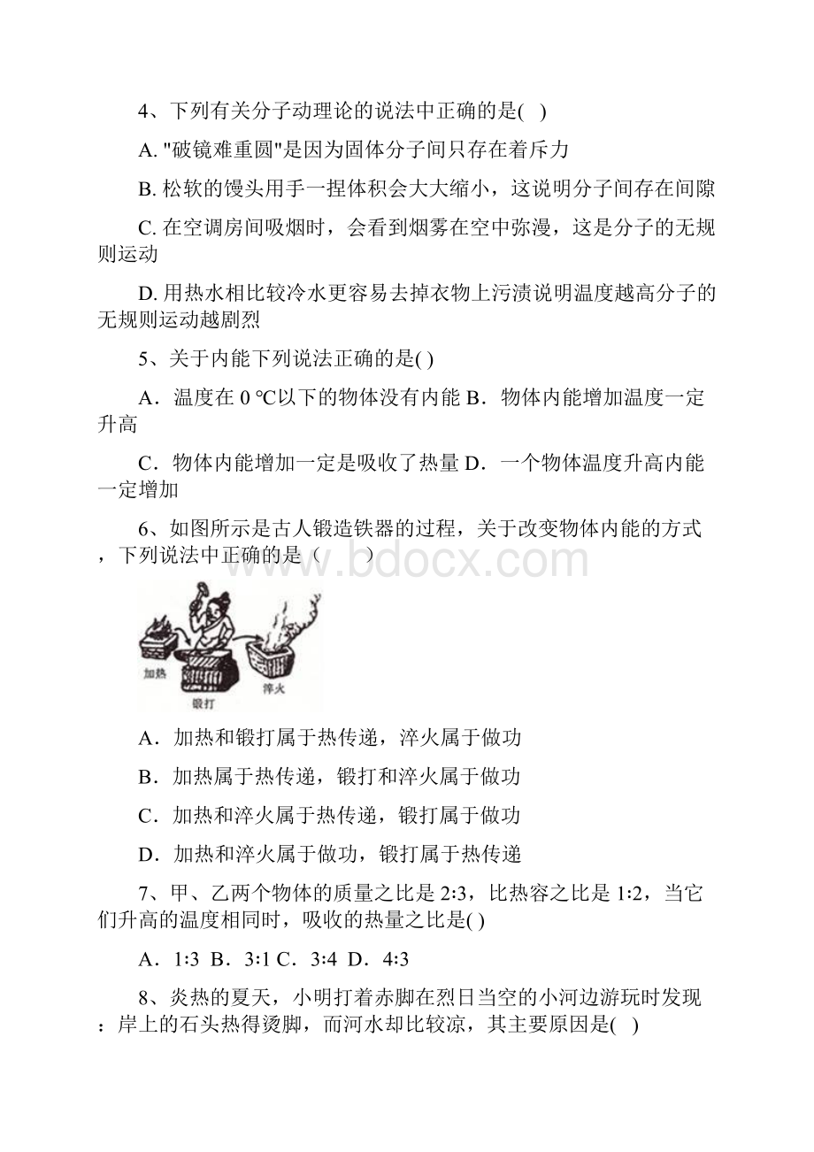 北师大版九年级物理内能同步练习及答案 6.docx_第2页