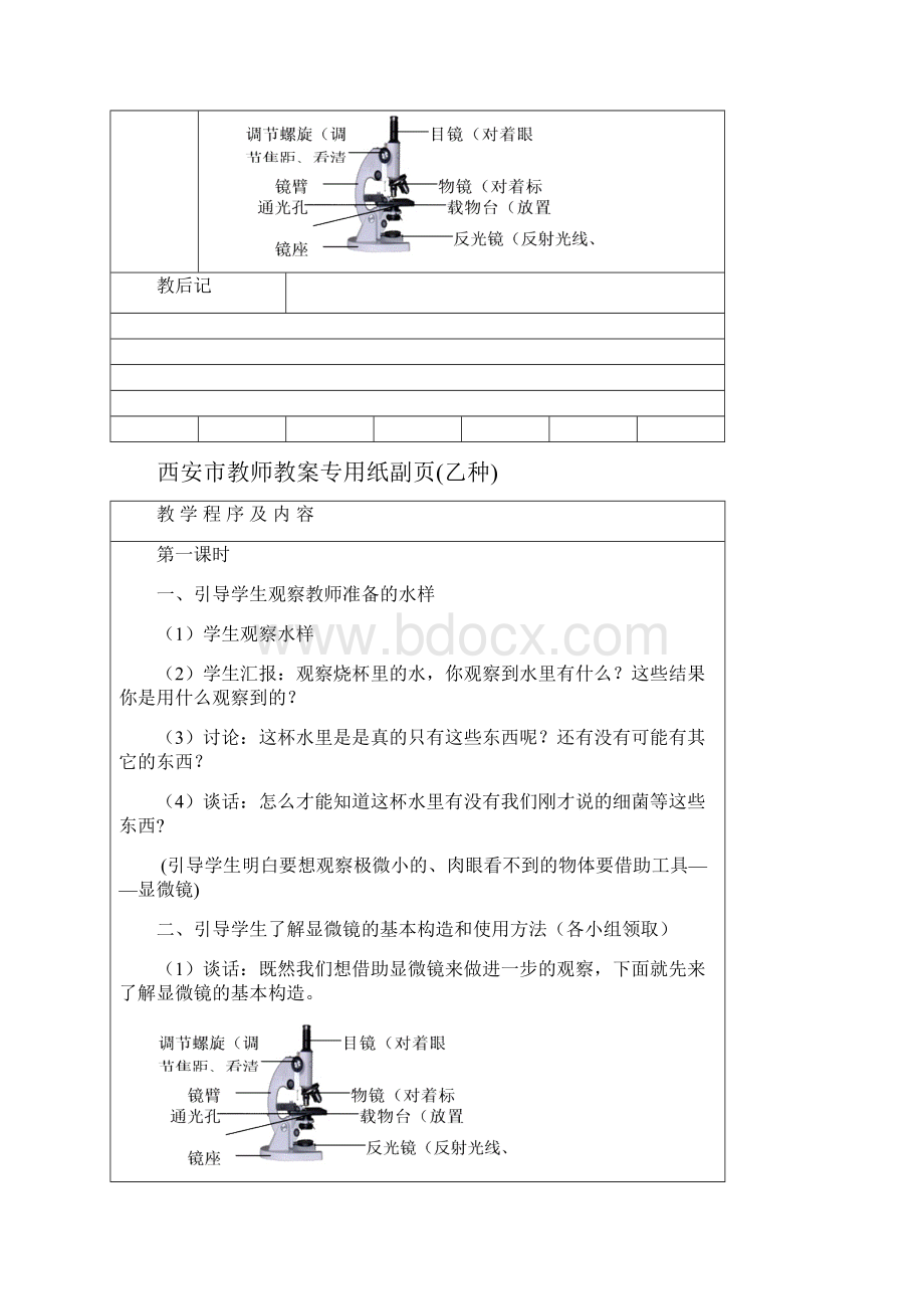 六年级科学教案上册标准版.docx_第2页