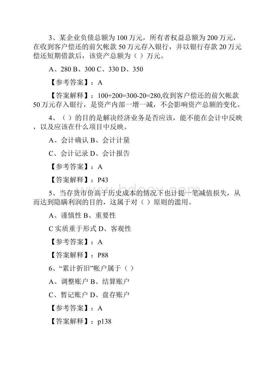 npuwfa9年上半年深圳市会计从业资格考试.docx_第2页