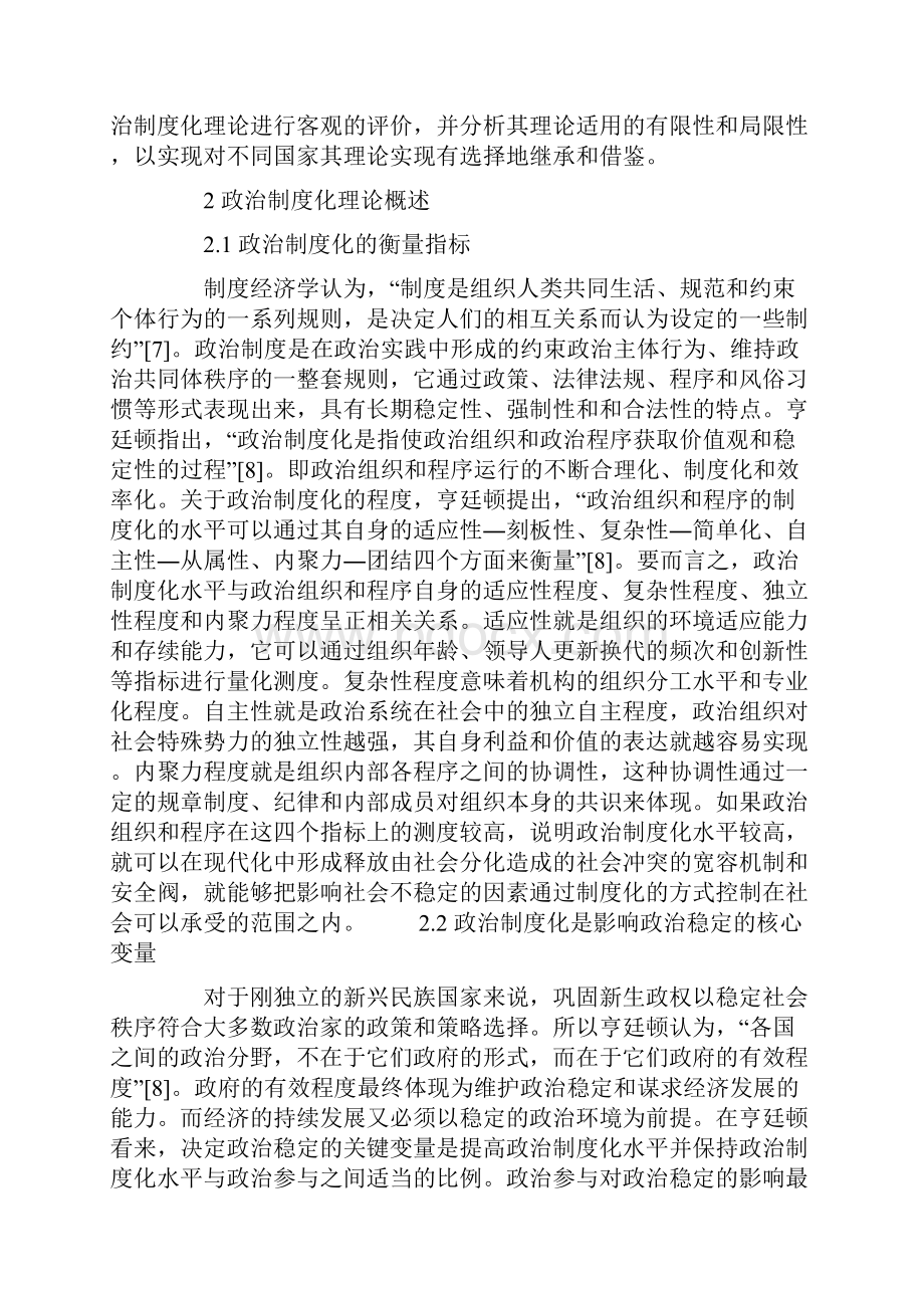 亨廷顿政治制度化理论及其有限性论析.docx_第3页