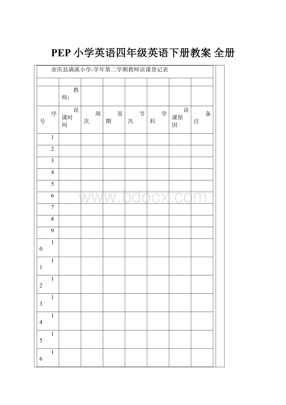 PEP小学英语四年级英语下册教案 全册.docx