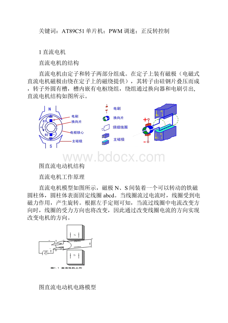 直流电机PWM调速器单片机课程设计.docx_第2页