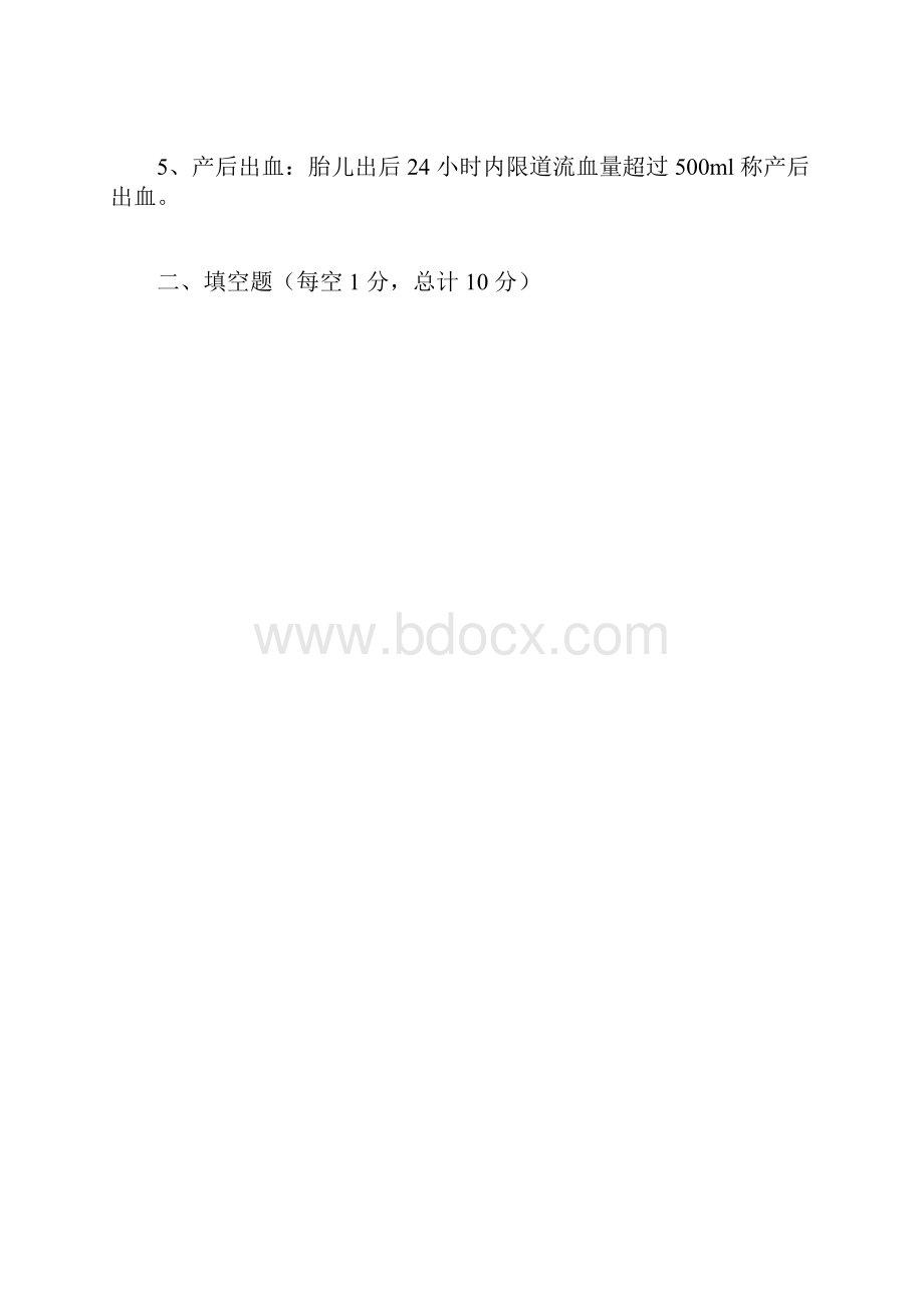 妇产科考试题和标准答案.docx_第2页