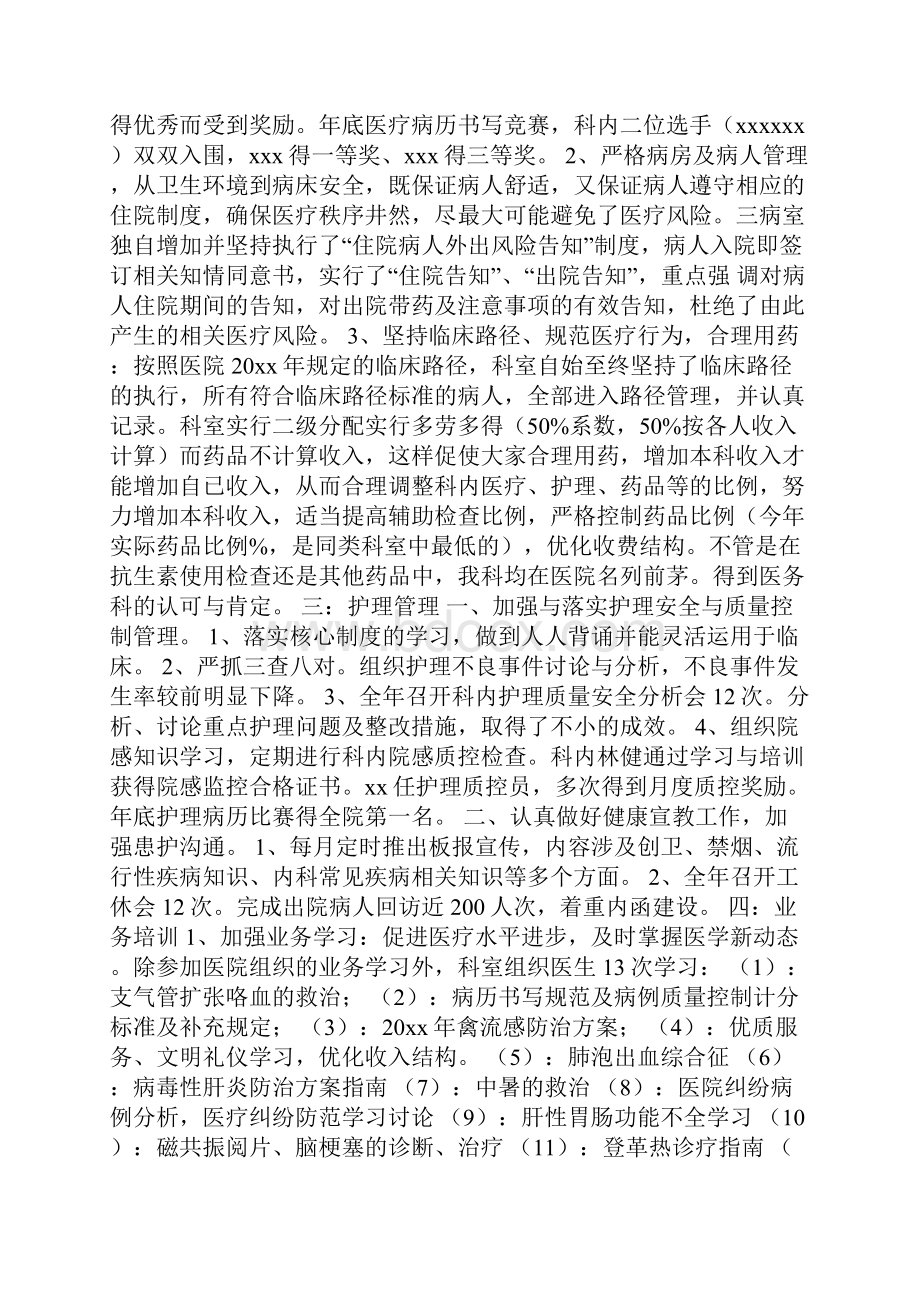 消化内科工作计划.docx_第2页