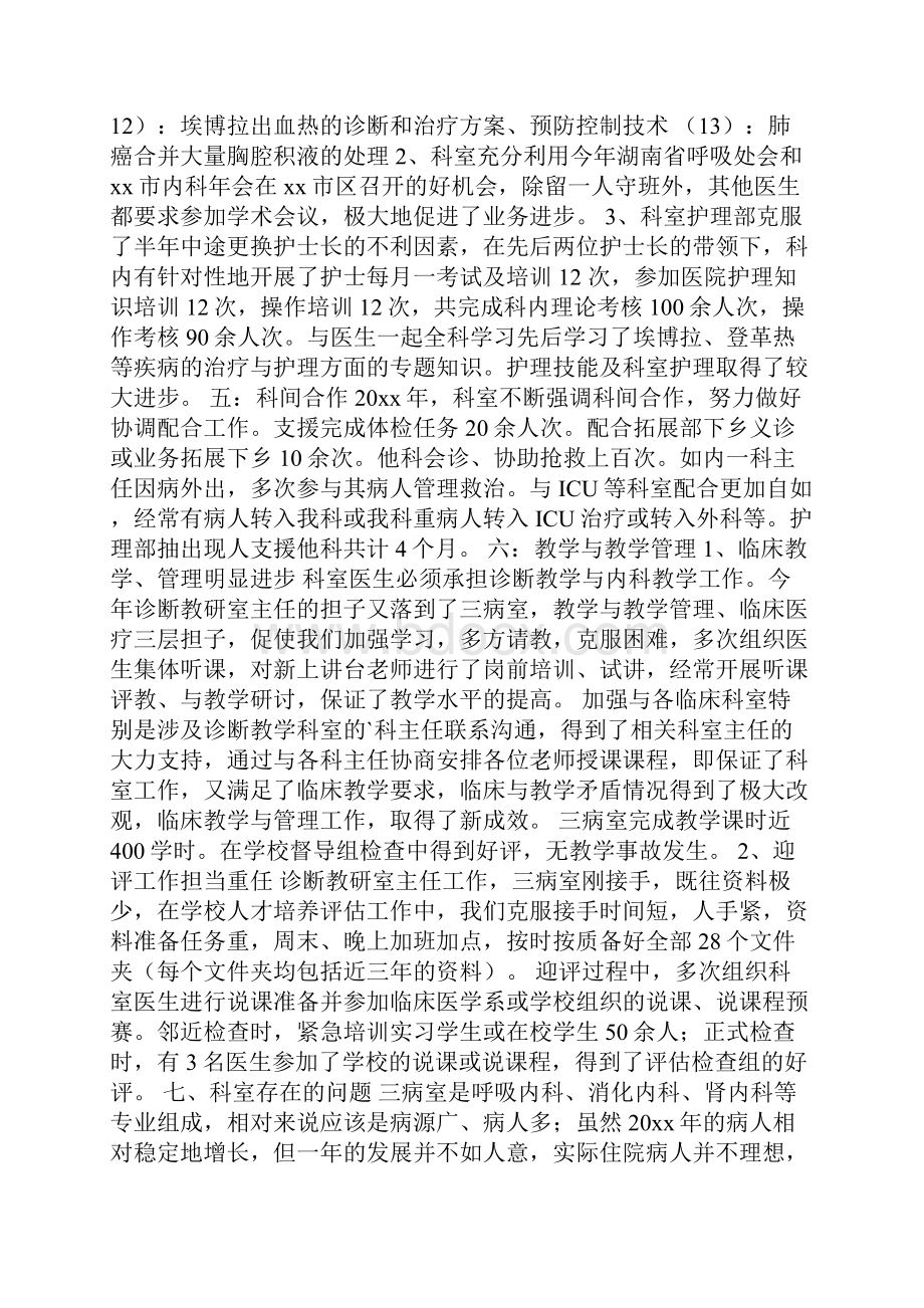 消化内科工作计划.docx_第3页