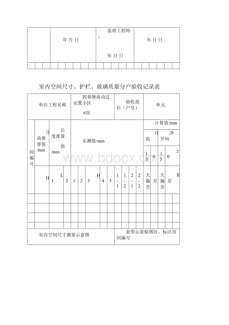 分户验收开间尺寸.docx_第2页