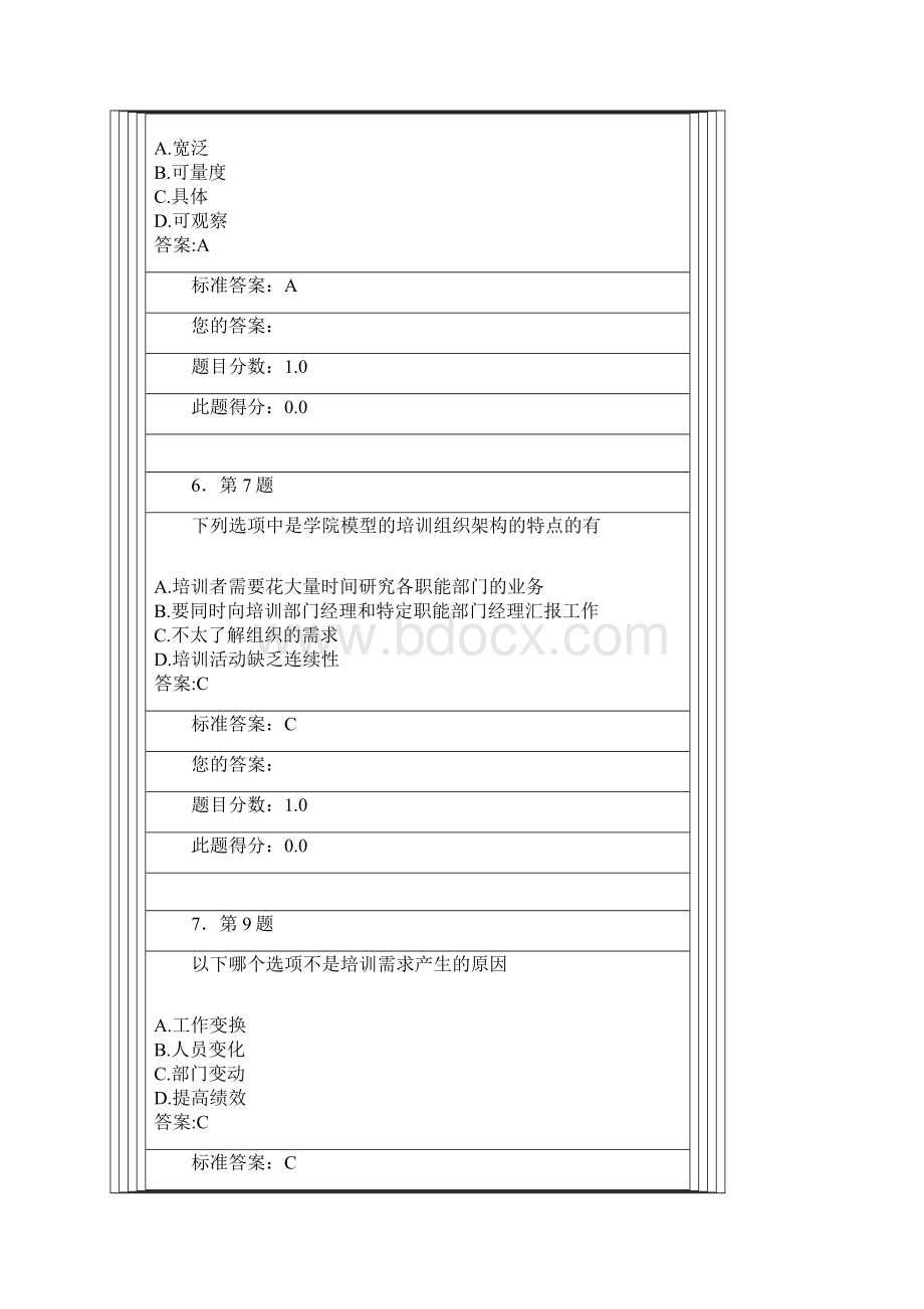 员工培训2教学内容.docx_第3页