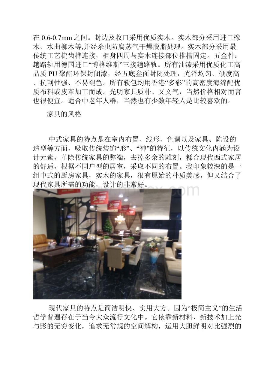 红星美凯龙参观报告.docx_第3页