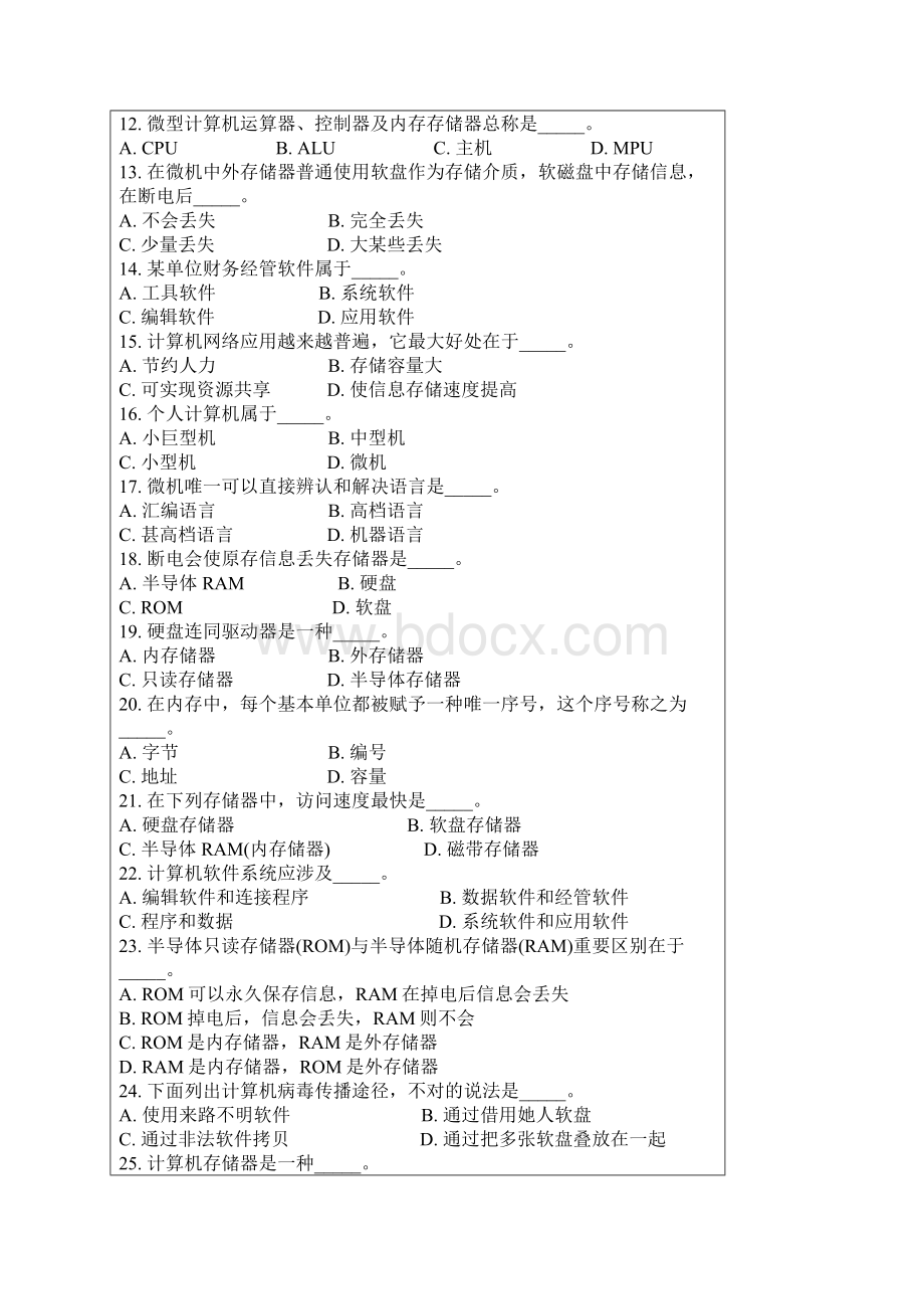 计算机基础知识试题和答案.docx_第2页