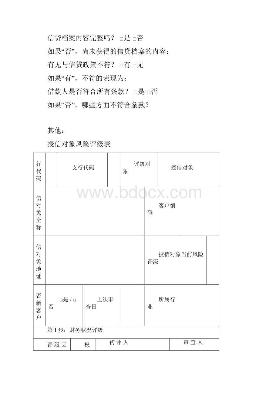 客户授信申请书三篇.docx_第3页