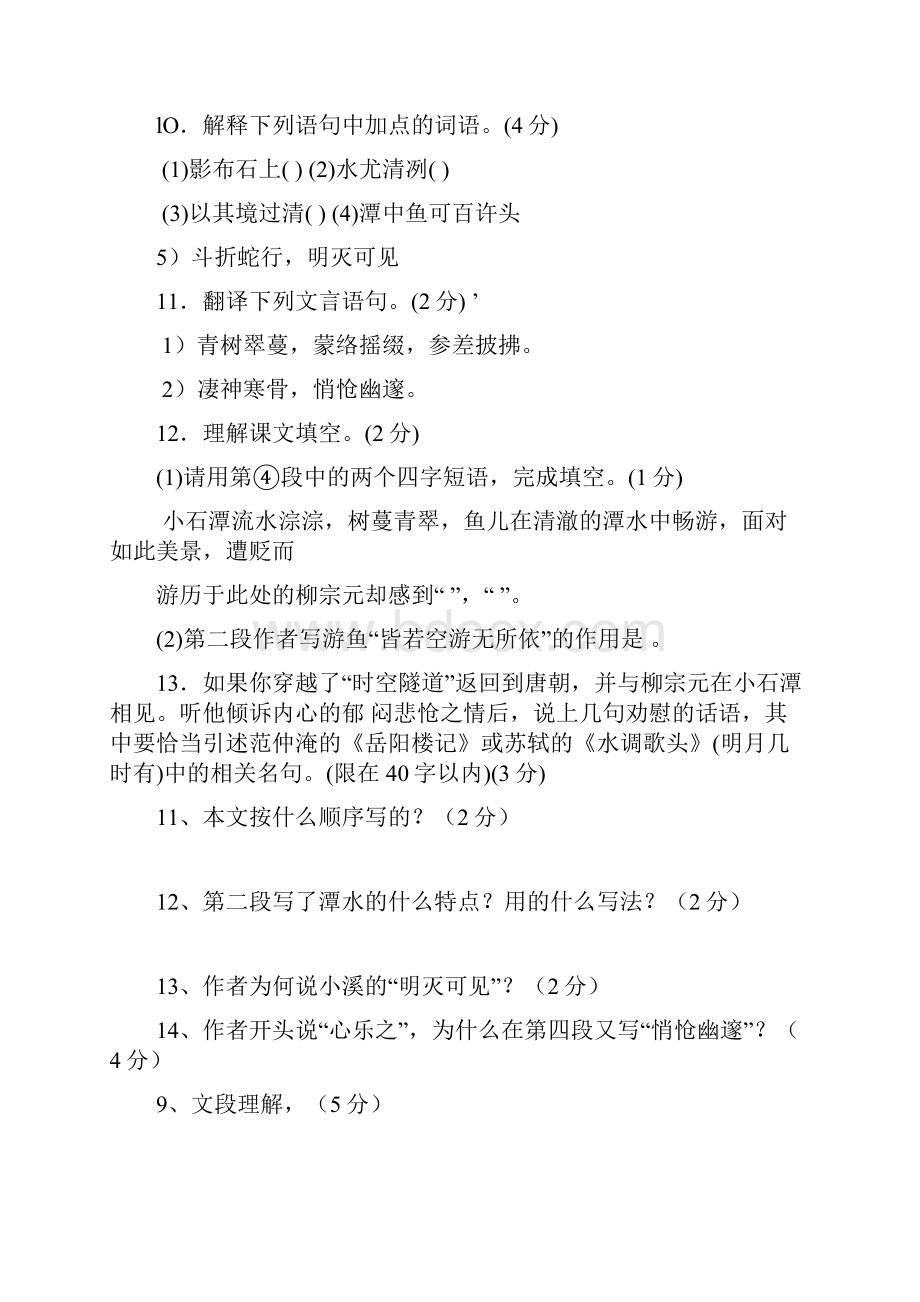 八下第六单元文言文复习题.docx_第2页