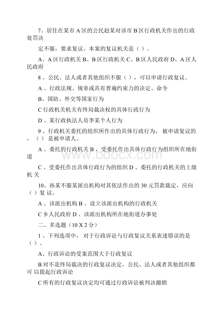 行政复议法试题及答案.docx_第2页