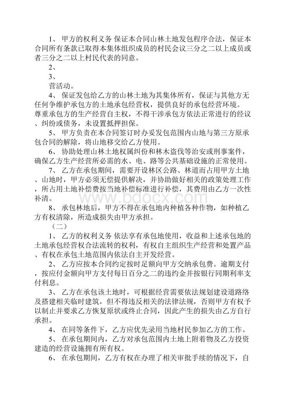 集体山林承包合同.docx_第2页