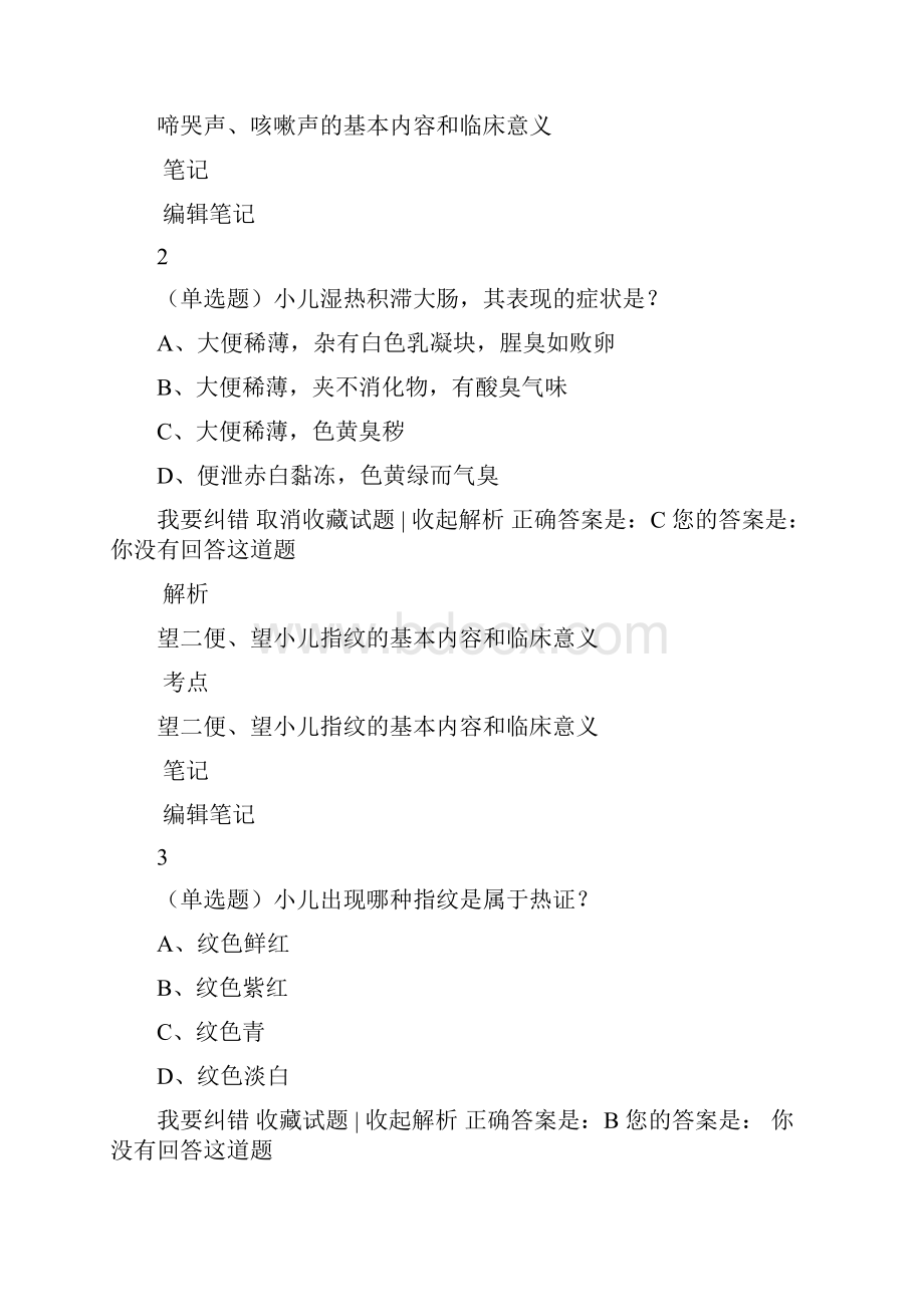 小儿推拿保健师试题2和答案解析ZZBdocx.docx_第2页