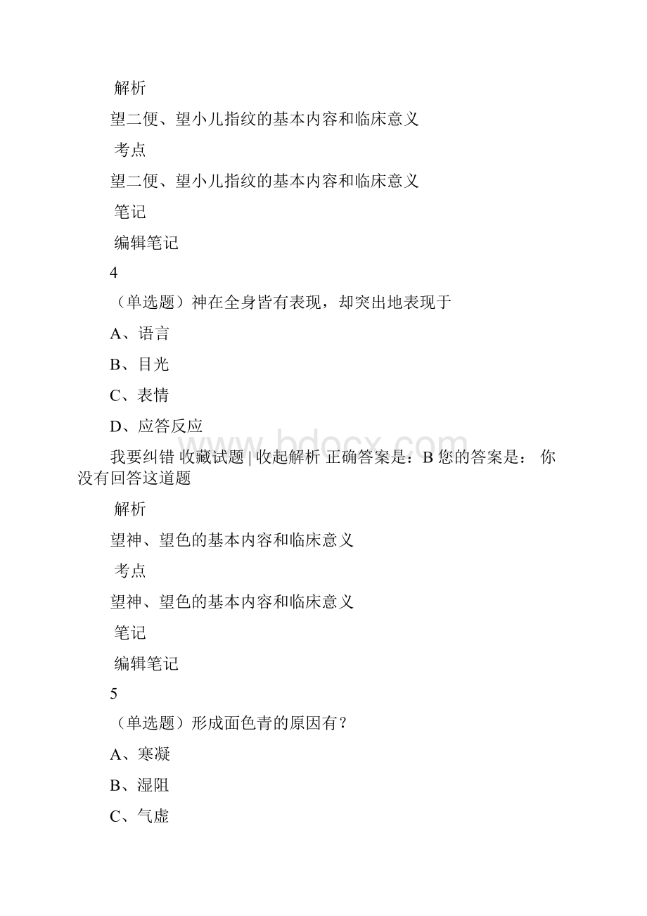 小儿推拿保健师试题2和答案解析ZZBdocx.docx_第3页