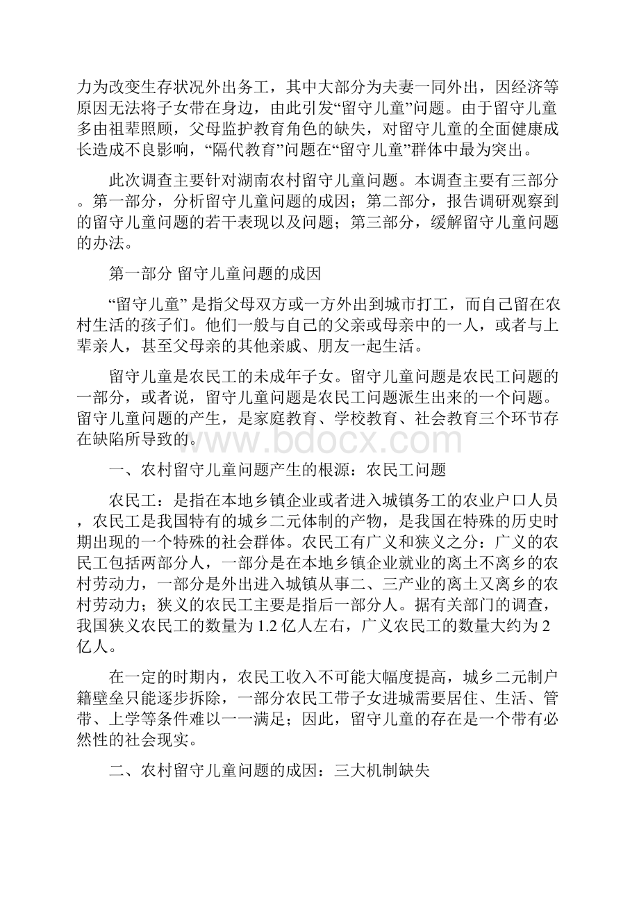 暑假实践报告留守儿童.docx_第3页