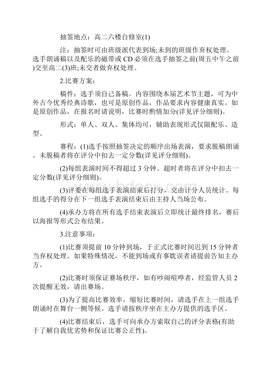 举办朗诵比赛策划方案.docx_第3页