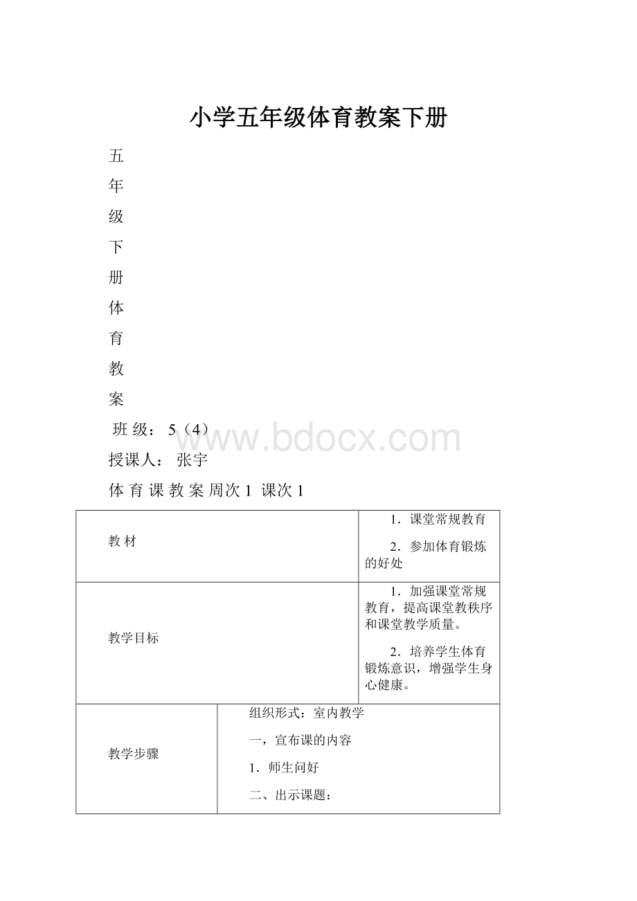 小学五年级体育教案下册.docx