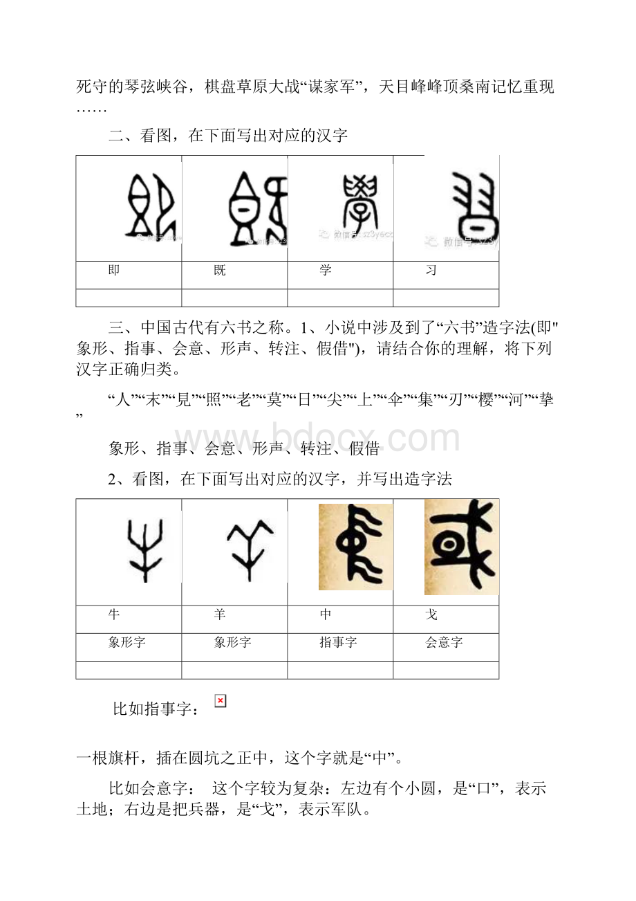 汉字奇兵考试题答案word版本.docx_第2页