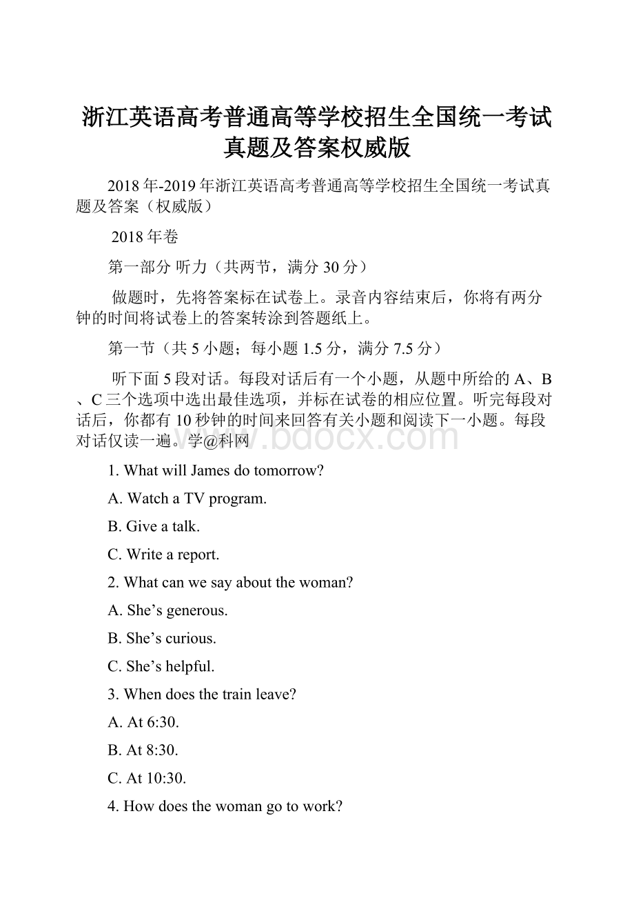 浙江英语高考普通高等学校招生全国统一考试真题及答案权威版.docx