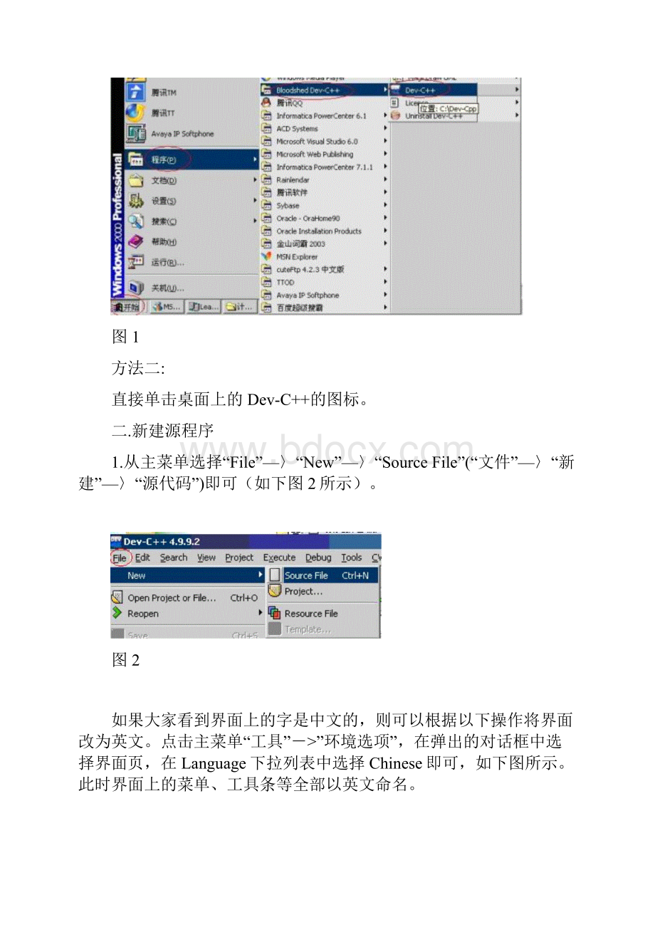 编辑使用手册DevC++.docx_第2页