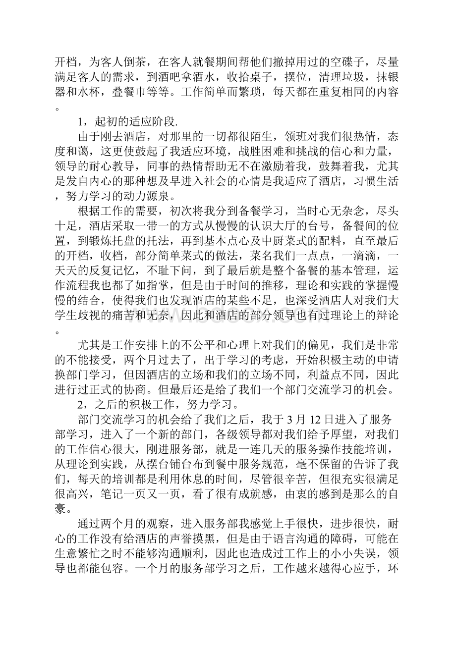 有关酒店管理毕业实习报告.docx_第2页