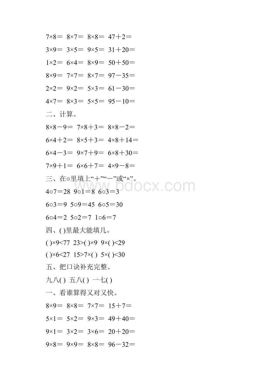 人教版二年级数学上册《表内乘法》天天练20.docx_第2页