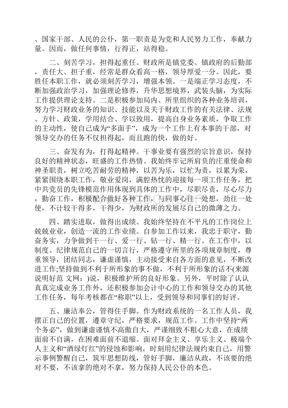 财政所个人工作总结多篇.docx_第3页